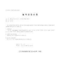 신청서 (필적감정) 신청서 (필적감정)